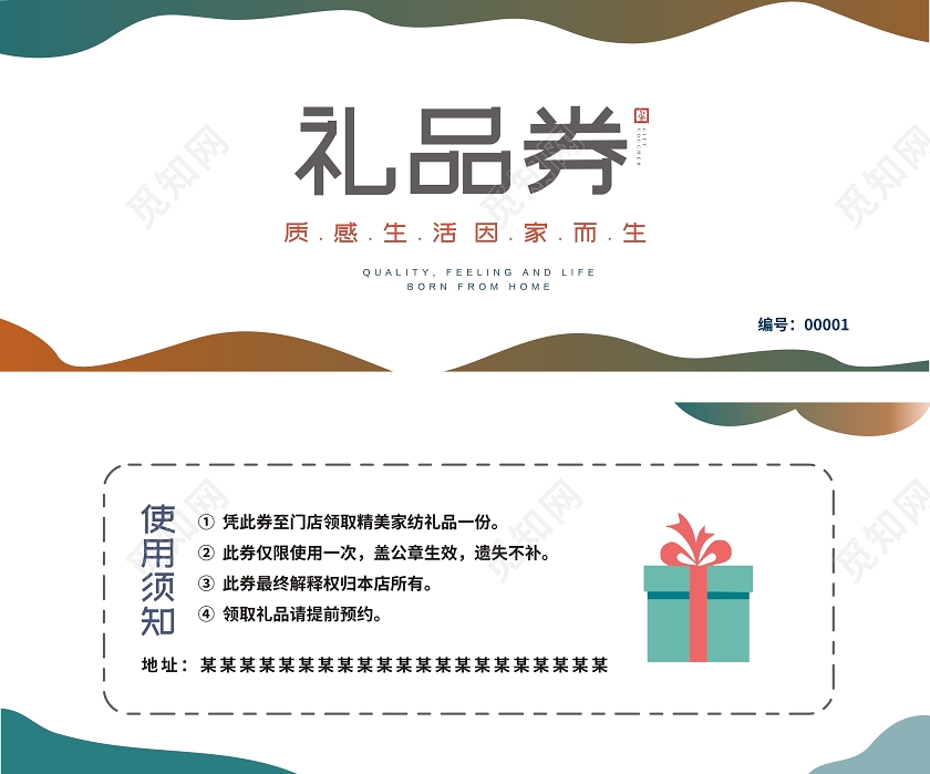 白色简约创意时尚礼品券优惠券