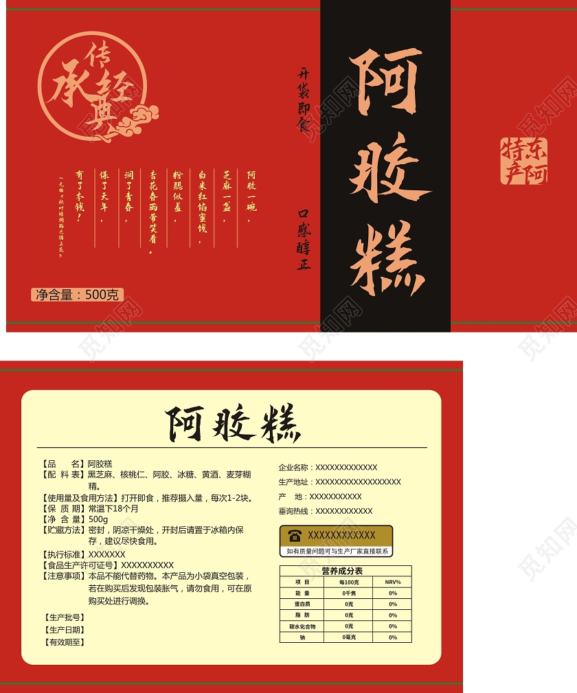 红色大气养生阿胶糕阿胶包装包装盒