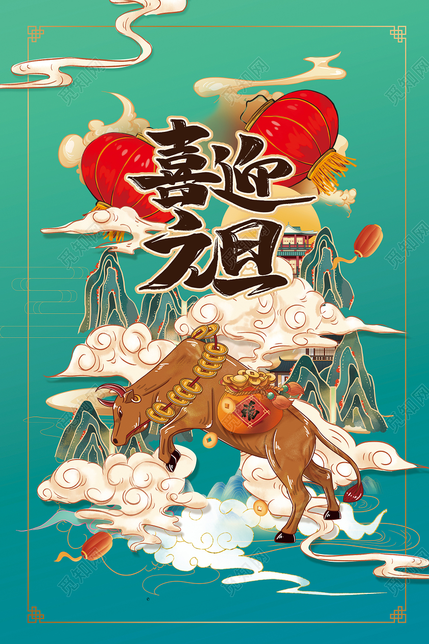 绿色国潮喜迎元旦海报2021元旦喜迎元旦