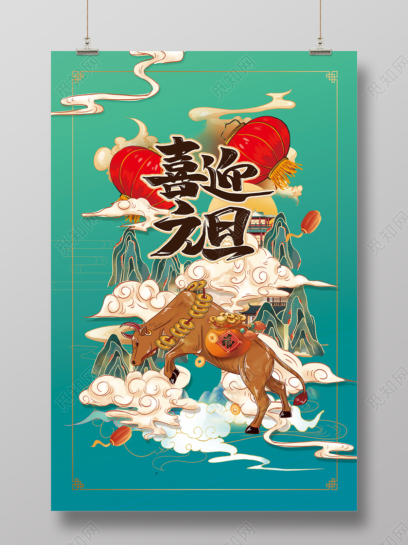 绿色国潮喜迎元旦海报2021元旦喜迎元旦