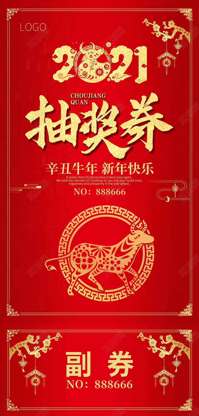 红色简约剪纸2021年会抽奖券抽奖券