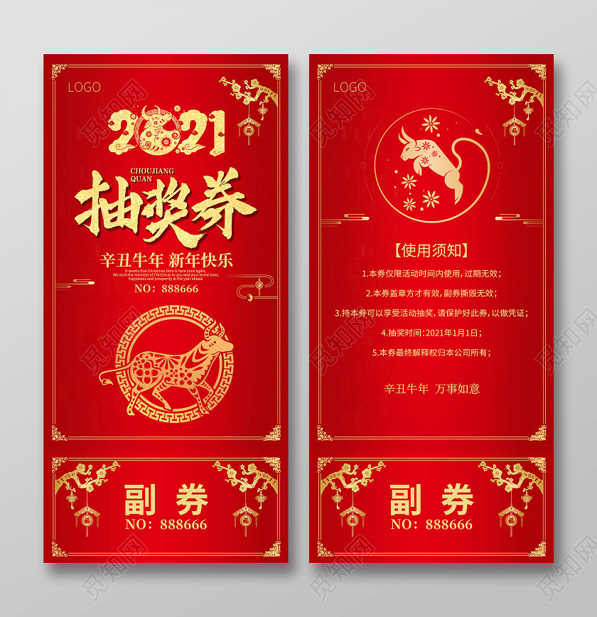 红色简约剪纸2021年会抽奖券抽奖券