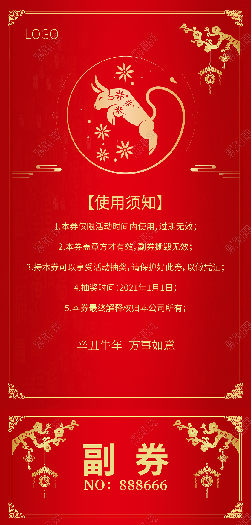 红色简约剪纸2021年会抽奖券抽奖券