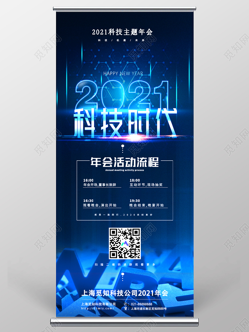 蓝色2021科技时代主题年会展架易拉宝