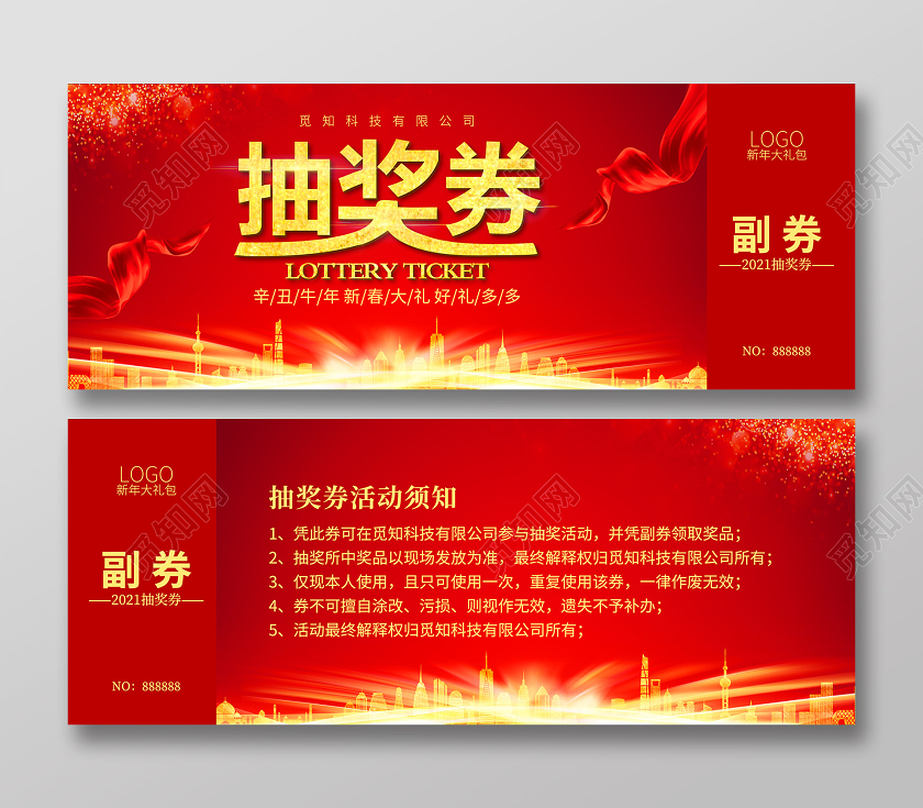 红色简约光效抽奖券年会抽奖券抽奖券