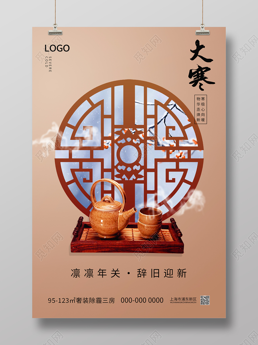 金色大气凛凛年关辞旧迎新二十四节气大寒海报24二十四节气大寒