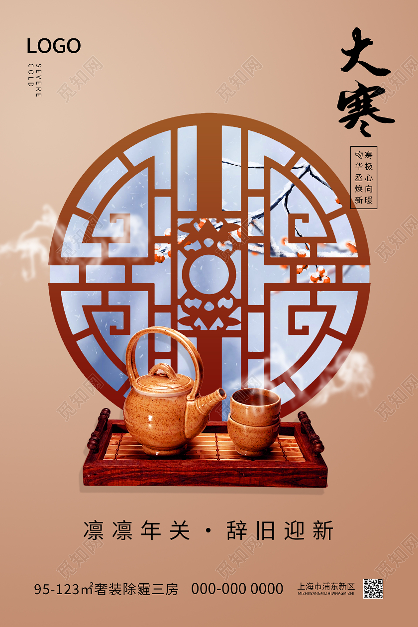 金色大气凛凛年关辞旧迎新二十四节气大寒海报24二十四节气大寒