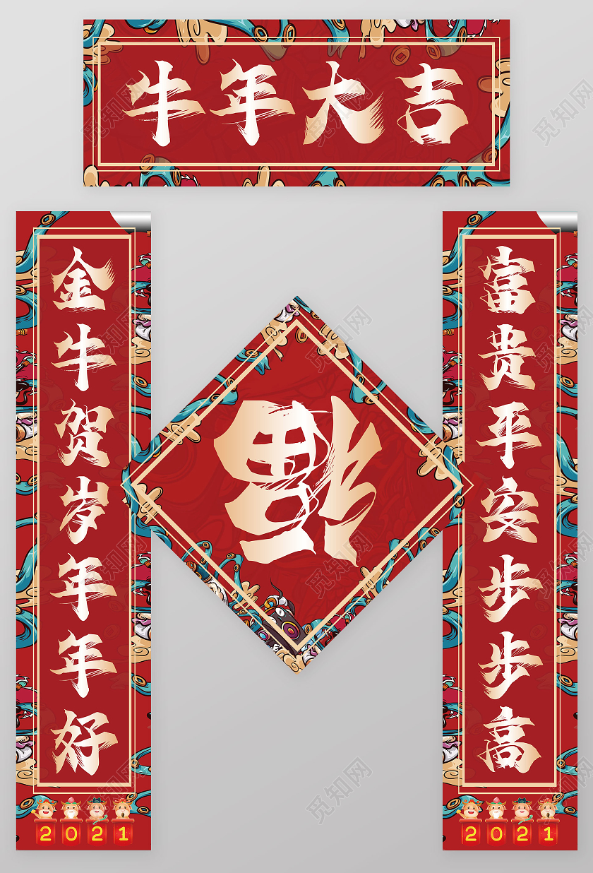 2021牛年春联新年春联对联