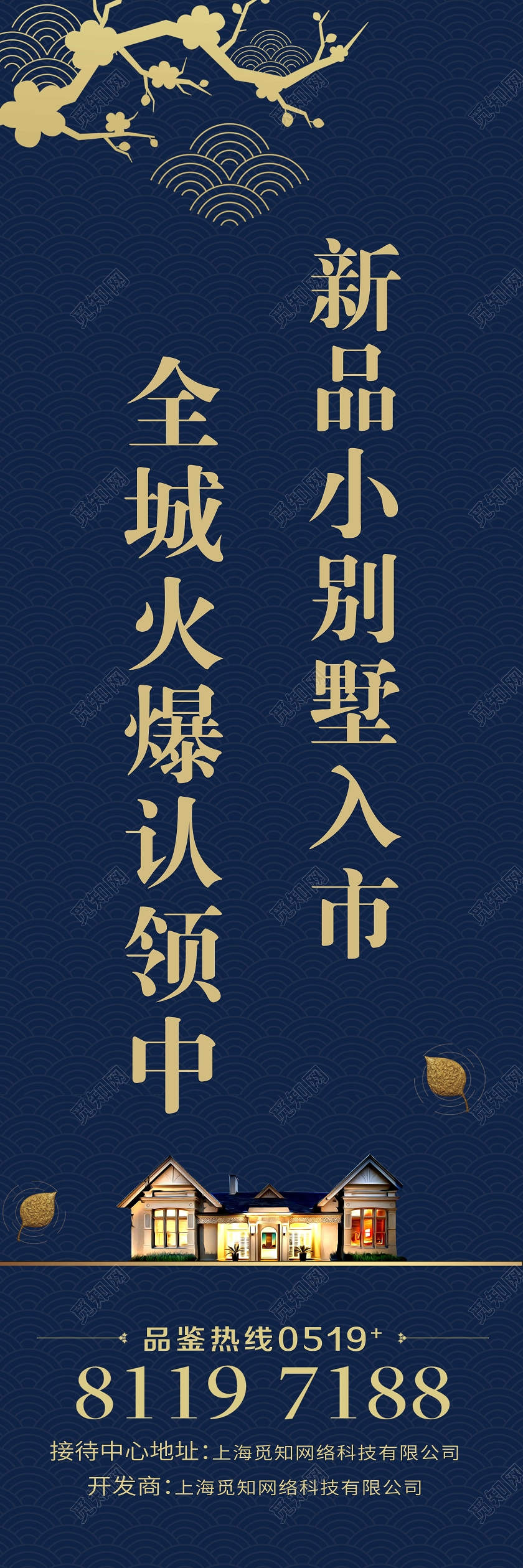 蓝色 简洁风 地产道旗 道旗