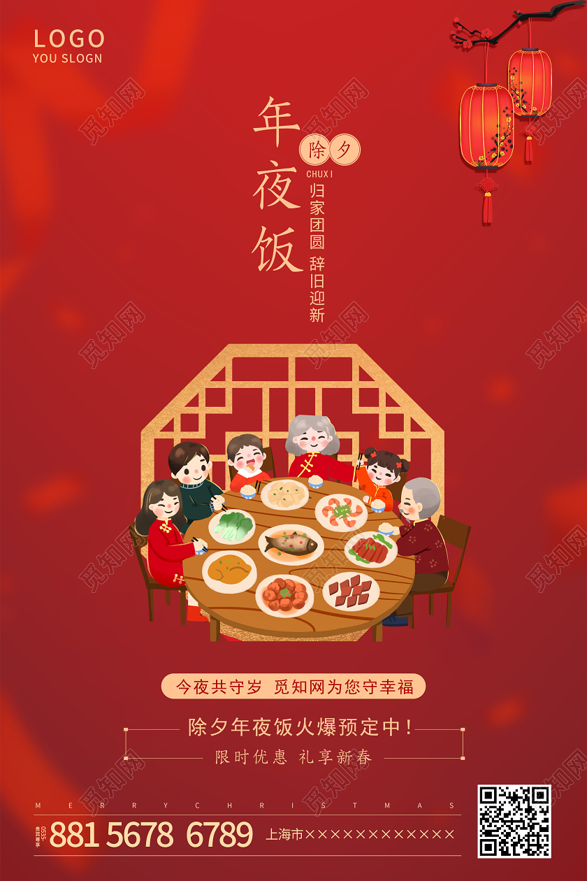 红色喜庆年夜饭预定宣传海报2021年夜饭
