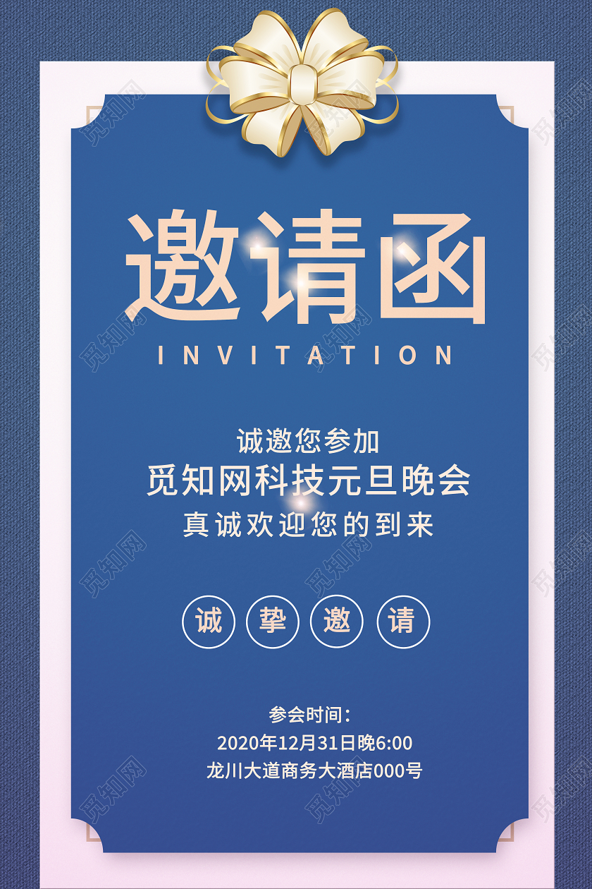 蓝色大气质感企业元旦邀请函2021年会邀请函海报元旦晚会邀请函