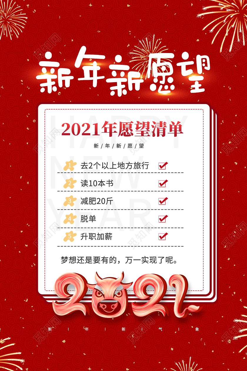 红色简约新年新愿望新年愿望海报