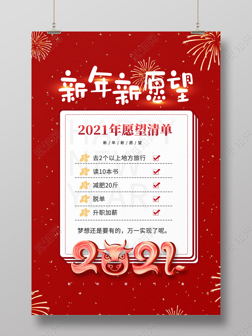 红色简约新年新愿望新年愿望海报
