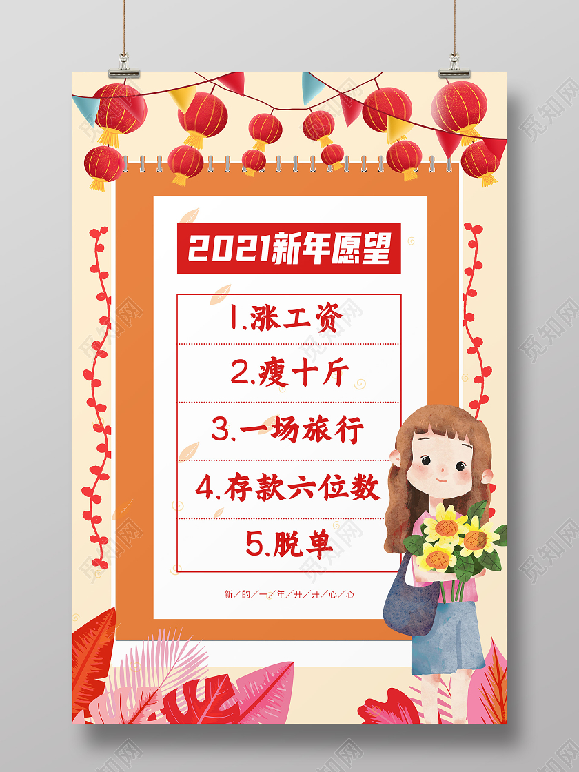 黄色卡通2021新年愿望新年愿望海报