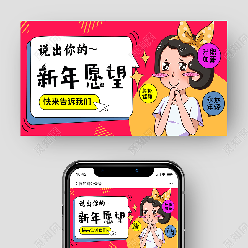 红色孟菲斯说出你的新年愿望新年愿望微信