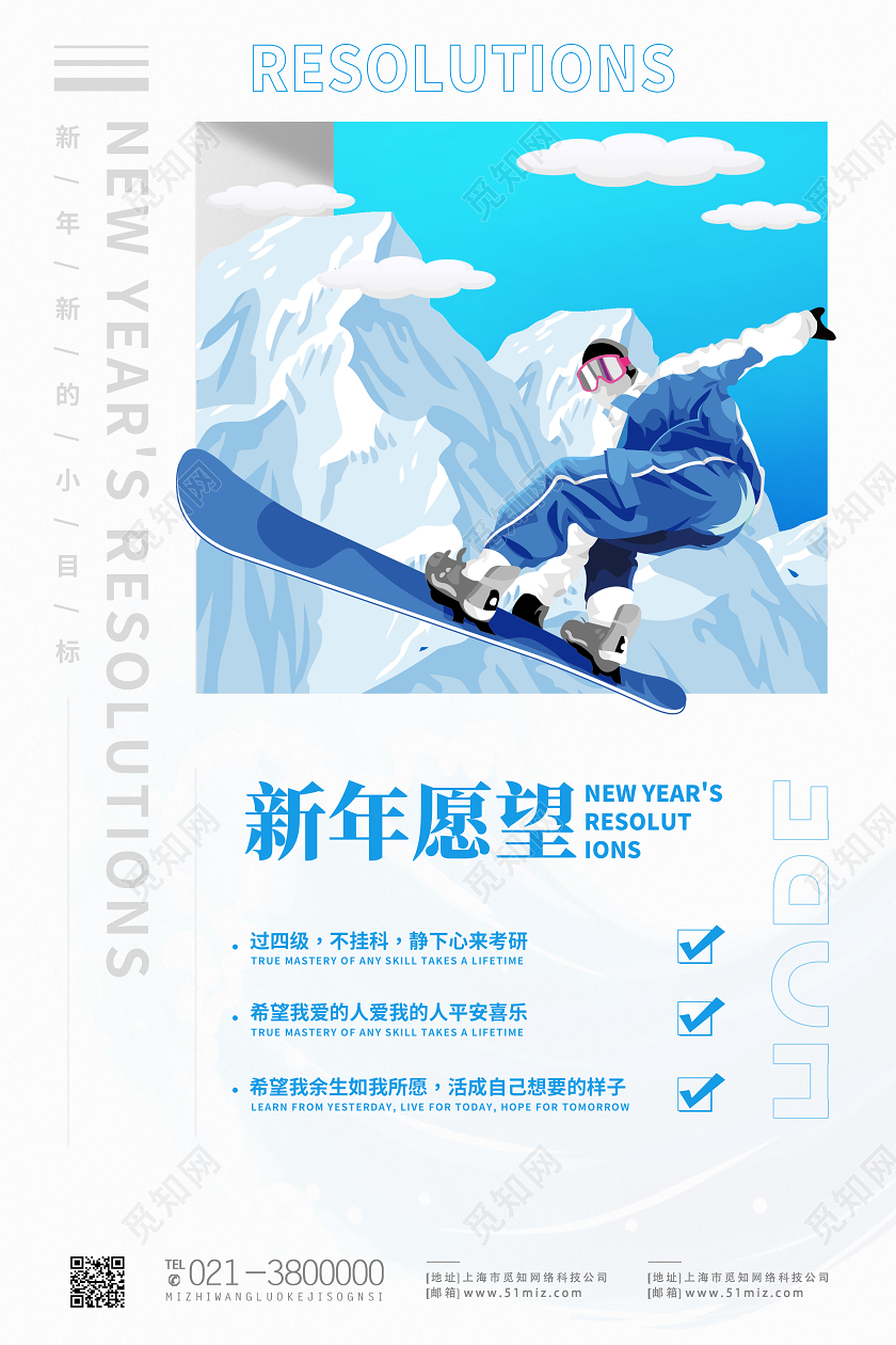 蓝色卡通2021新年愿望新年愿望海报