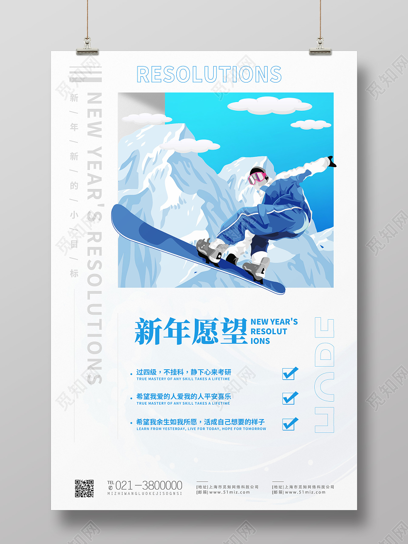 蓝色卡通2021新年愿望新年愿望海报