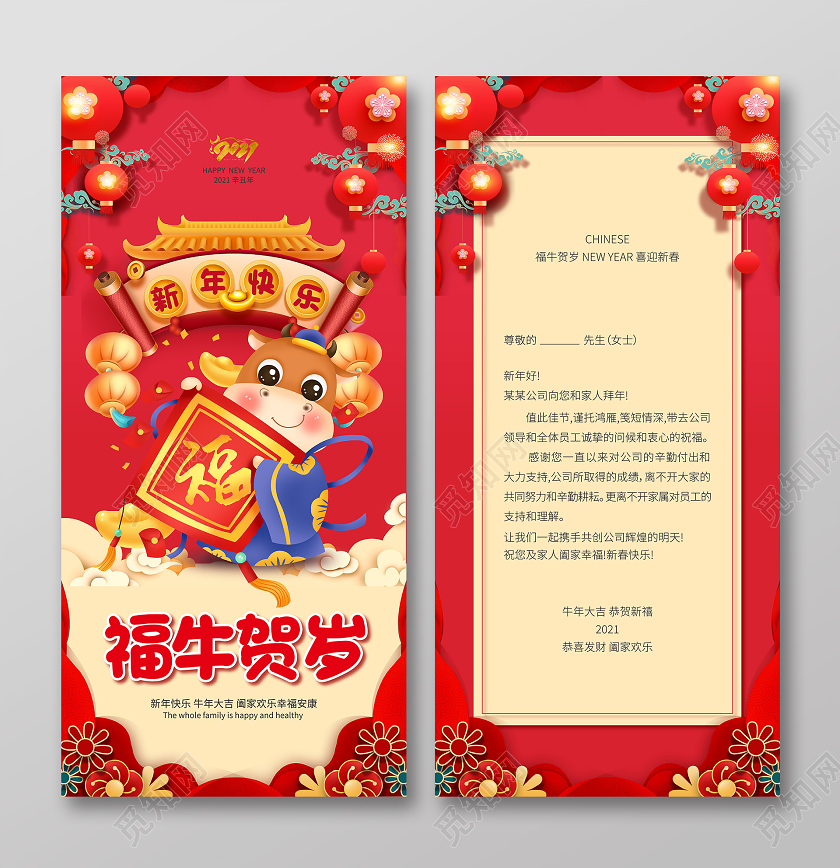 红色卡通2021年新年贺卡福牛贺岁