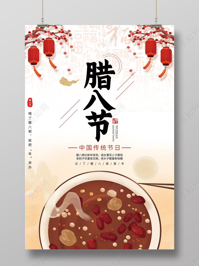 黄色插画腊八节中国传统节日海报腊八节日