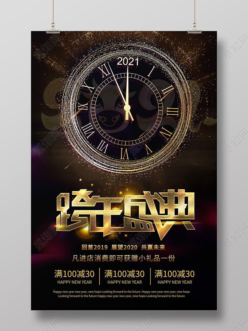 黑色简约跨年盛典海报