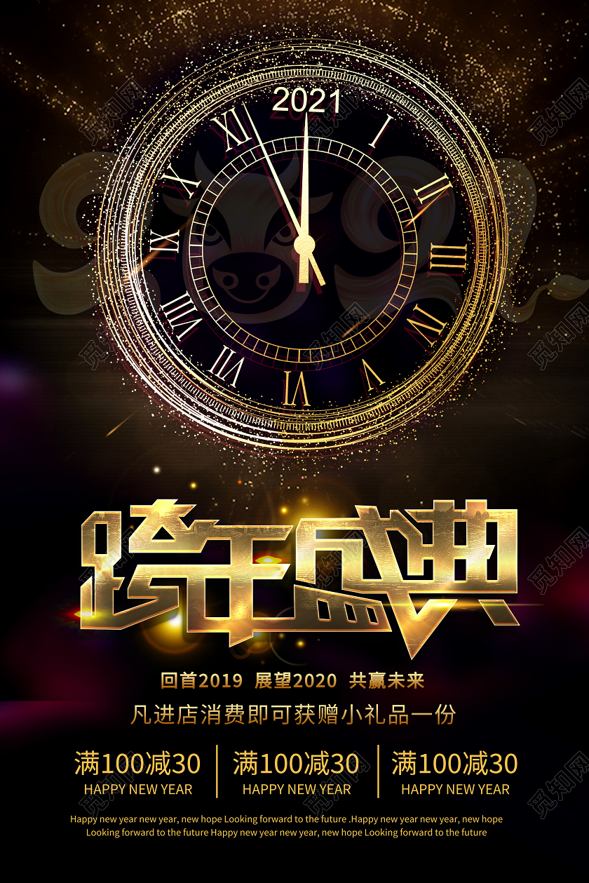 黑色简约跨年盛典海报