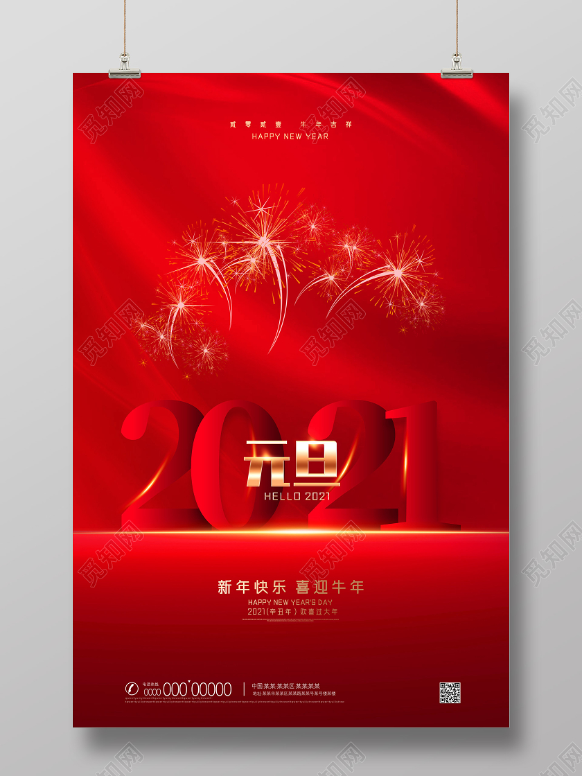 红色喜庆红绸2021元旦节日宣传海报