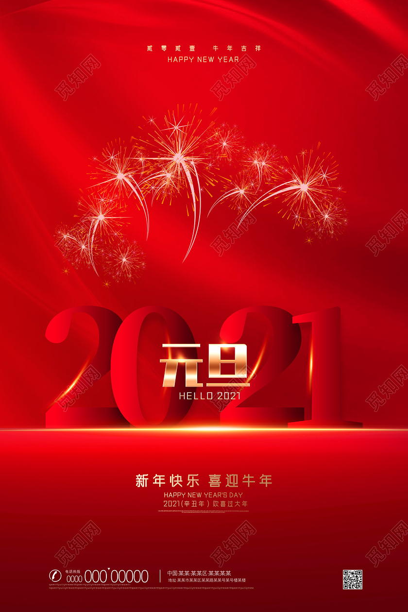 红色喜庆红绸2021元旦节日宣传海报