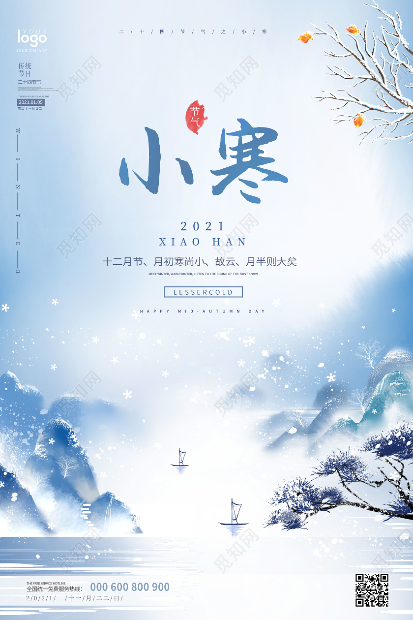 小寒节气海报设计