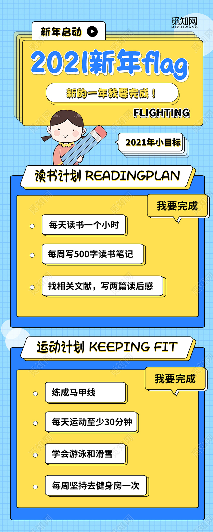 蓝色卡通2021新年愿望手机长图