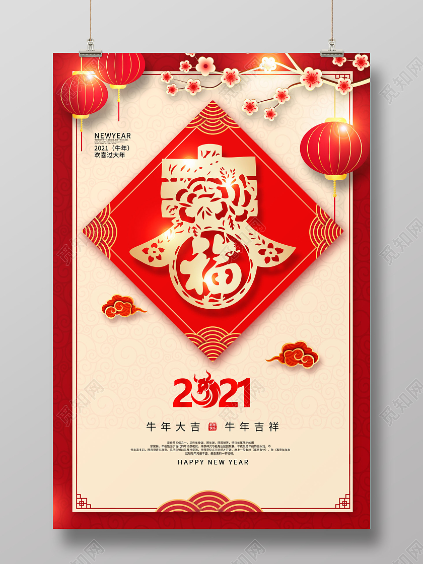红色大气2021牛年春字新年快乐新年新春宣传海报新年春节牛年