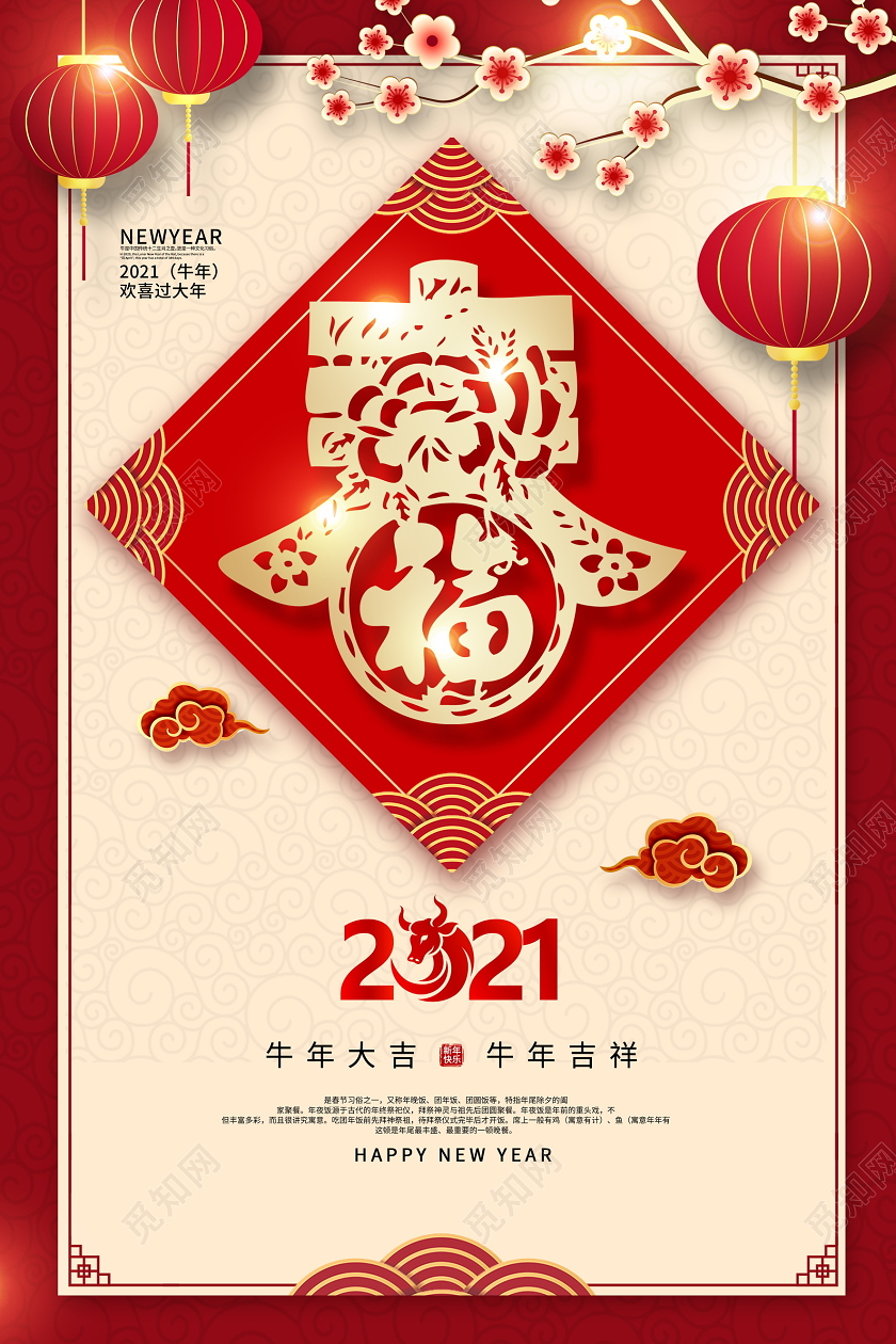 红色大气2021牛年春字新年快乐新年新春宣传海报新年春节牛年