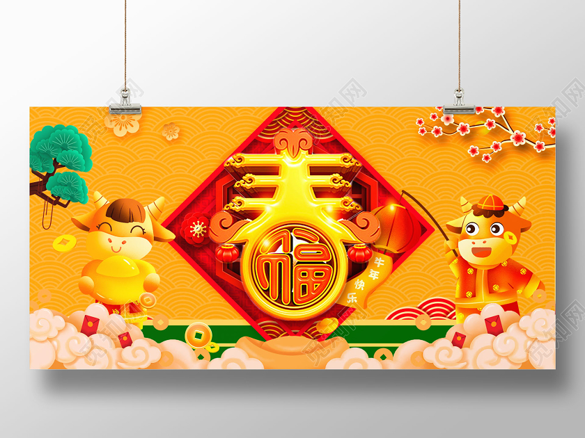 黄色卡通2021牛年春字新年快乐新年新春宣传海报新年春节牛年