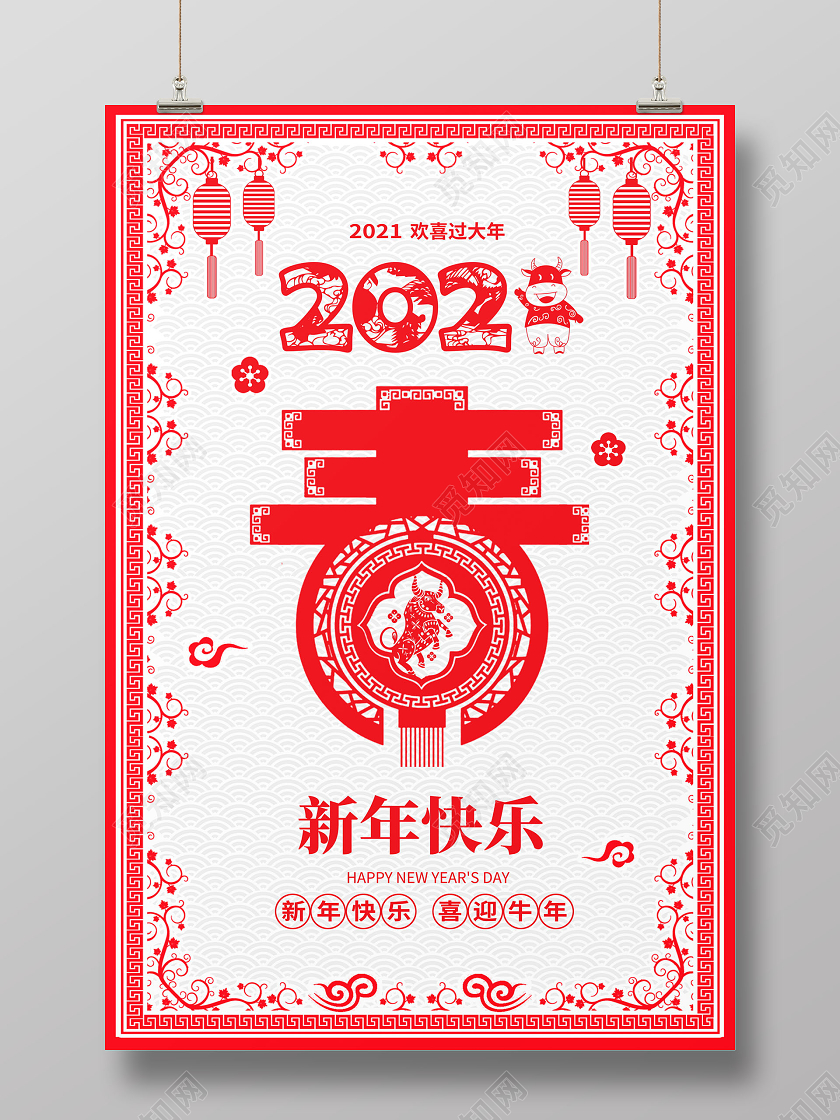 红色剪纸风2021牛年春字新年快乐新年新春宣传海报新年春节牛年