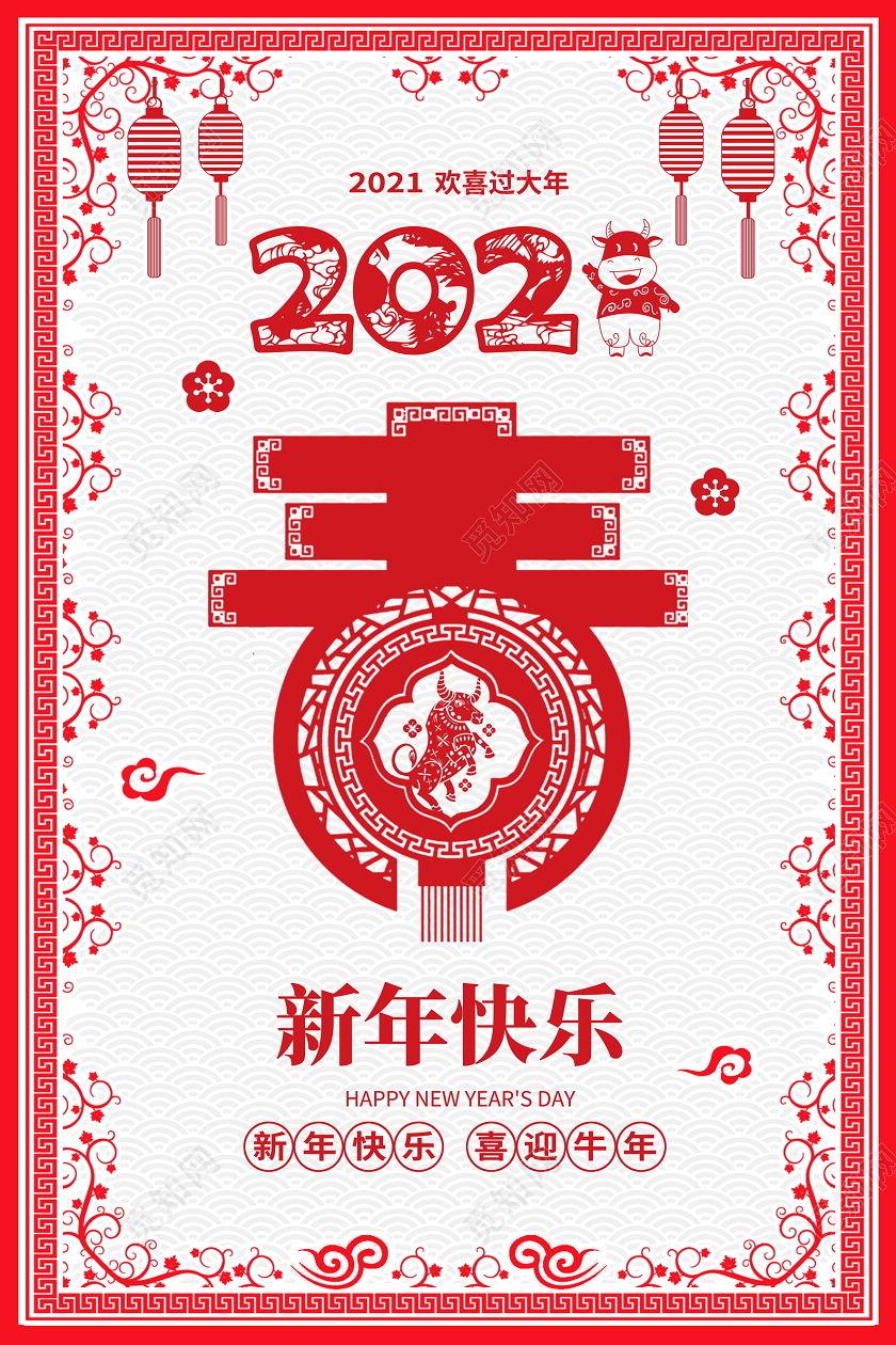 红色剪纸风2021牛年春字新年快乐新年新春宣传海报新年春节牛年