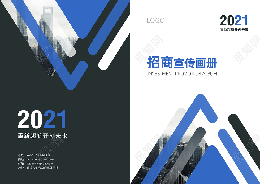 企业画册封面几何商务招商宣传画册封面设计