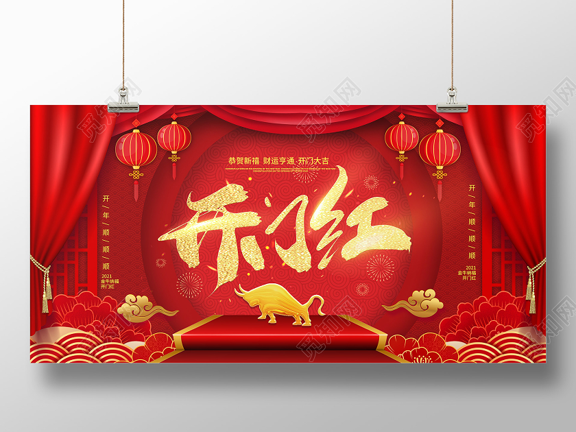 红色中国风牛年开门红宣传展板
