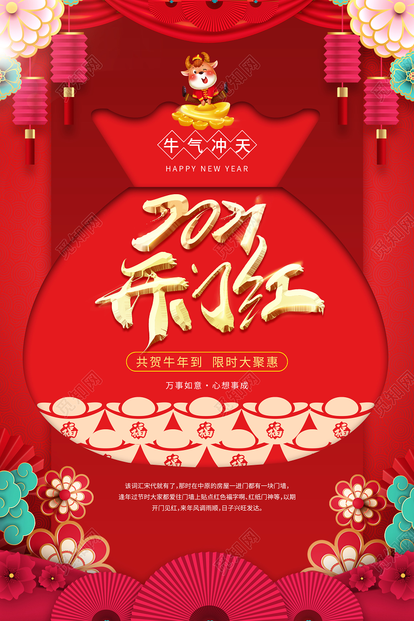 红色创意剪纸钱袋牛年开门红宣传海报