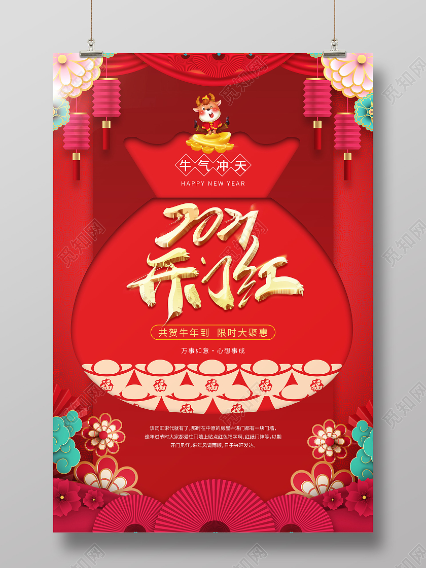 红色创意剪纸钱袋牛年开门红宣传海报