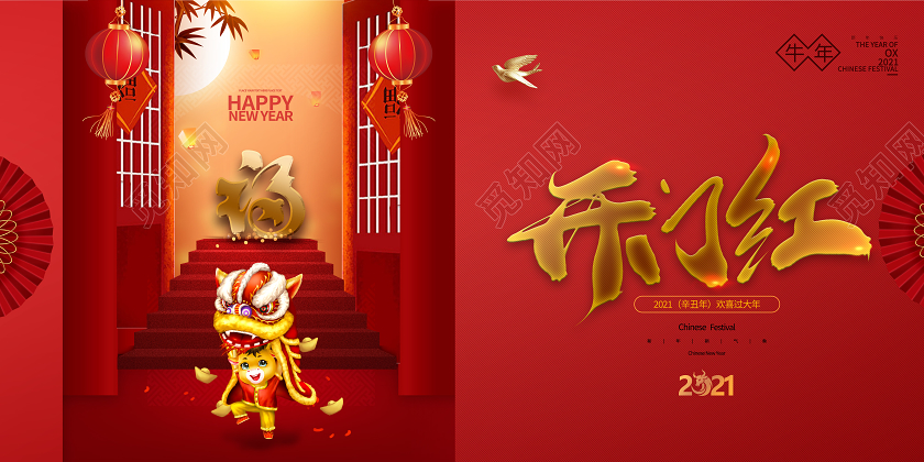 红色创意中国风牛年开门红宣传展板