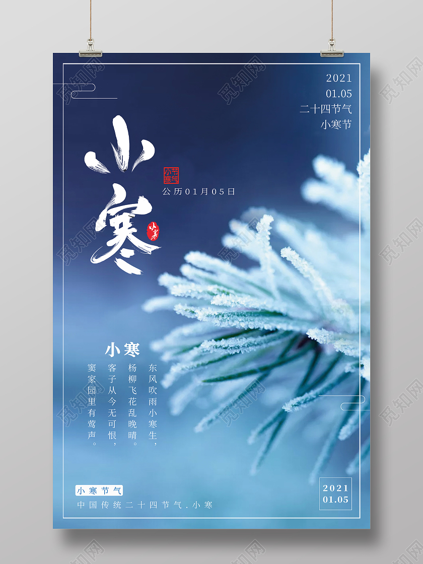 蓝色实拍唯美二十四节气小寒传统节气海报