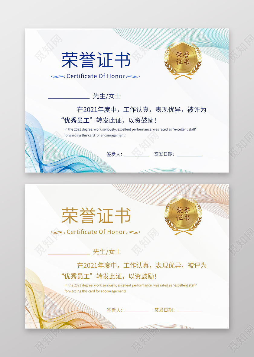 蓝色科技商务荣誉证书