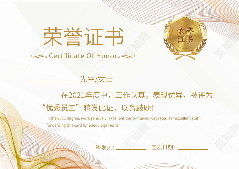 蓝色科技商务荣誉证书