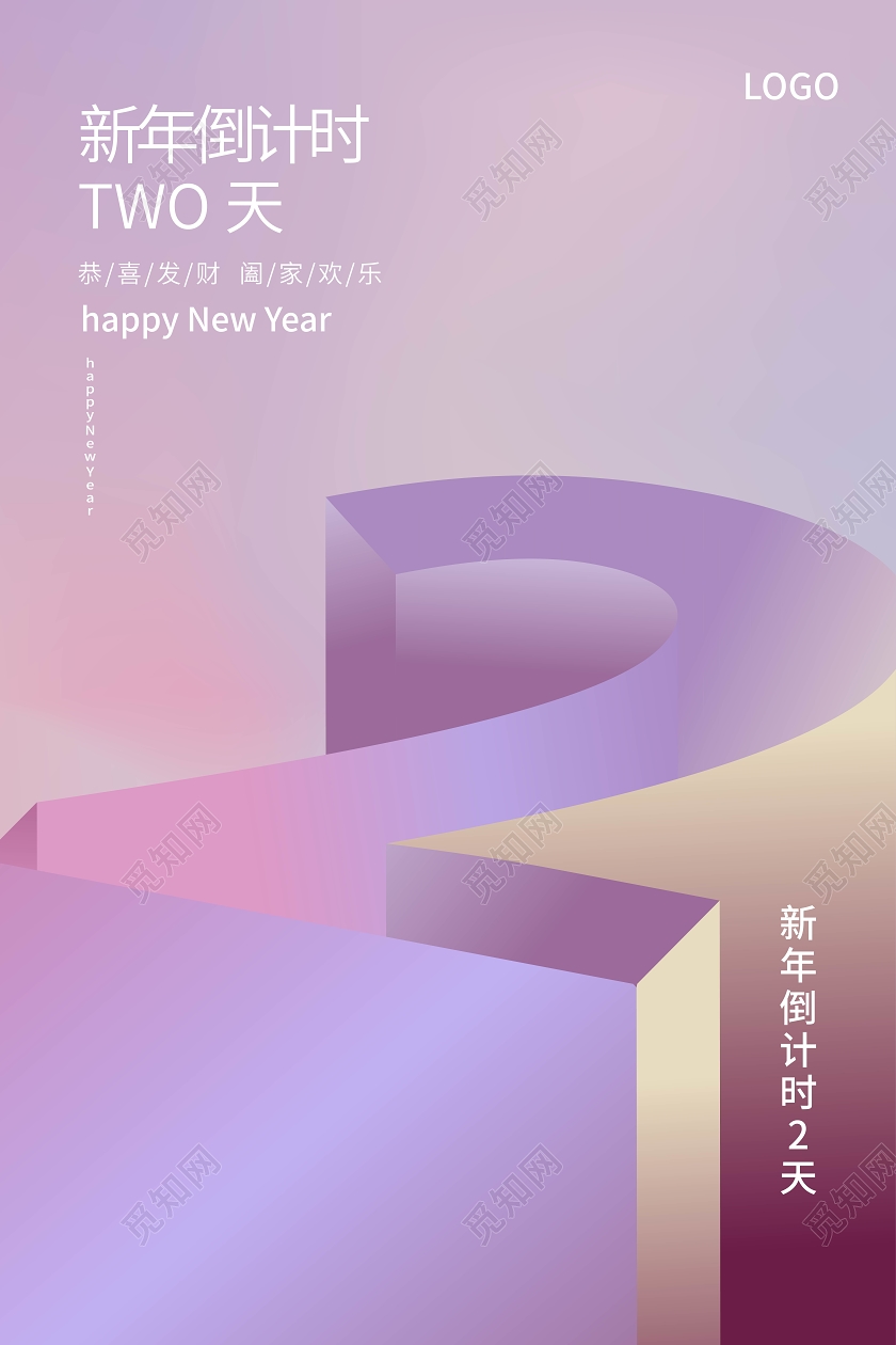 浅粉色创意新年倒计时two天海报设计