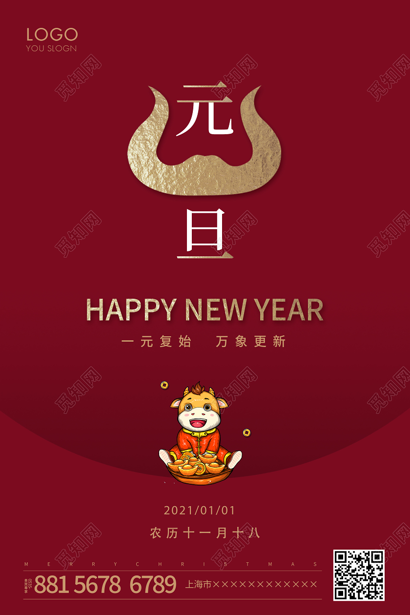 红色国潮牛新年元旦节日海报2021元旦新年元旦节