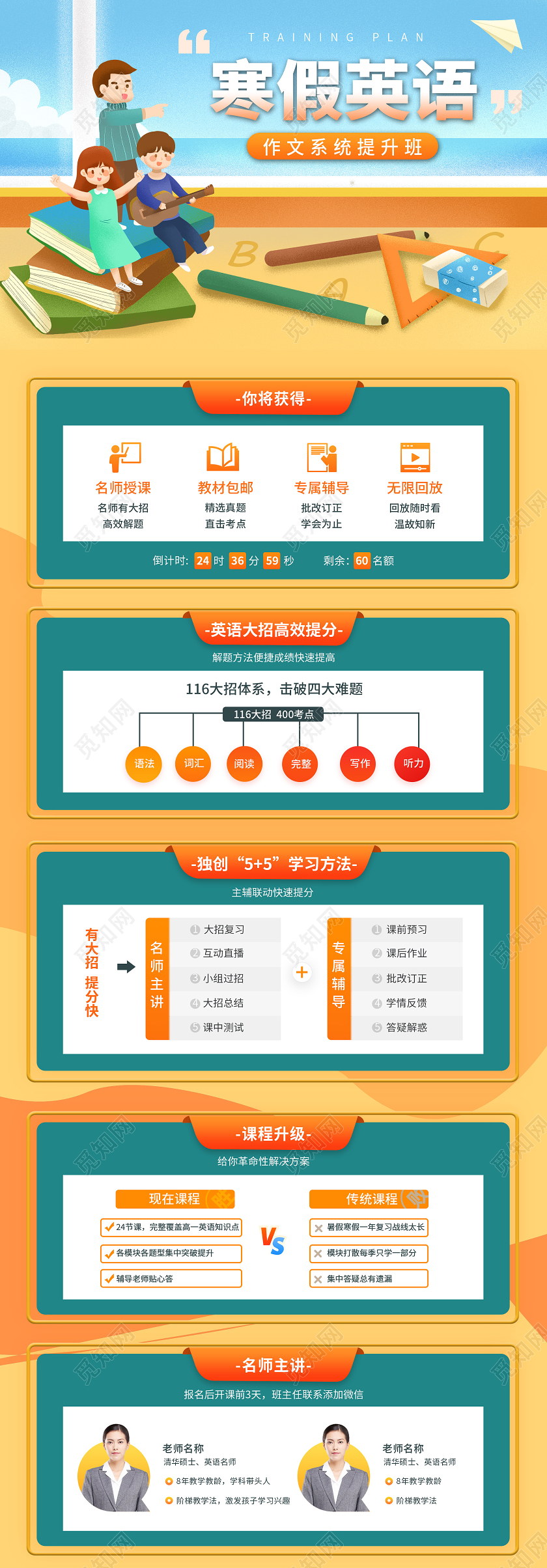 蓝色卡通寒假英语培训班招生宣传手机长图寒假英语手机长图