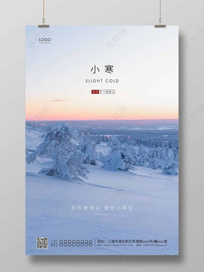实拍简约二十四节气小寒节气宣传海报