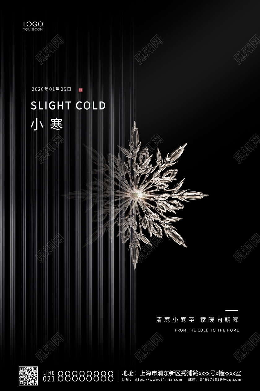 黑色简约二十四节气小寒节气宣传海报