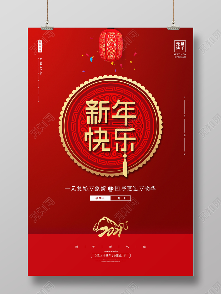 红色创意喜庆2021牛年春节新年快乐新年节日宣传海报2021新年牛年元旦