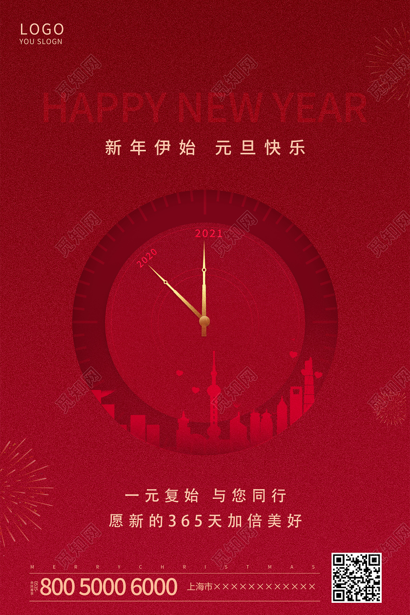 红色简约2021元旦新年元旦节元旦快乐房地产海报