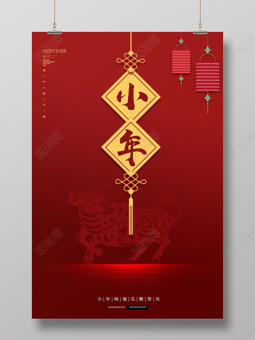 红色中国风小年海报